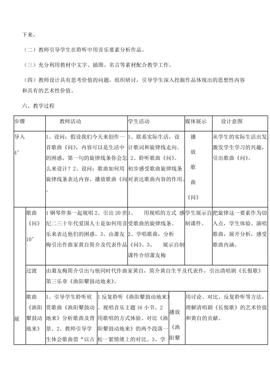 人音版高中音乐必修 第二十七节 萧友梅与黄自 教案_第2页