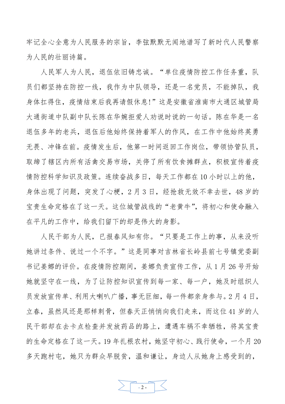 阻击疫情高中生800字作文心得_众志成城抗疫情征文_第2页