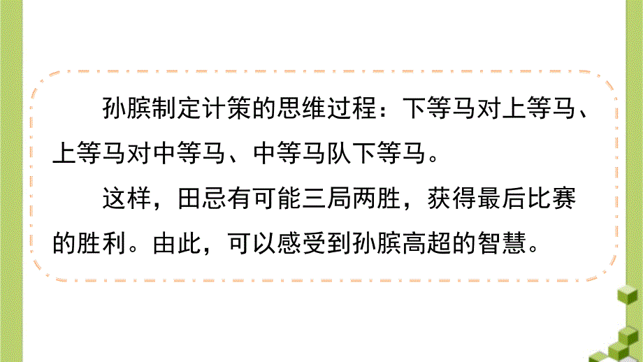 人教部编版五年级下册第六单元《语文园地》PPT课件_第4页