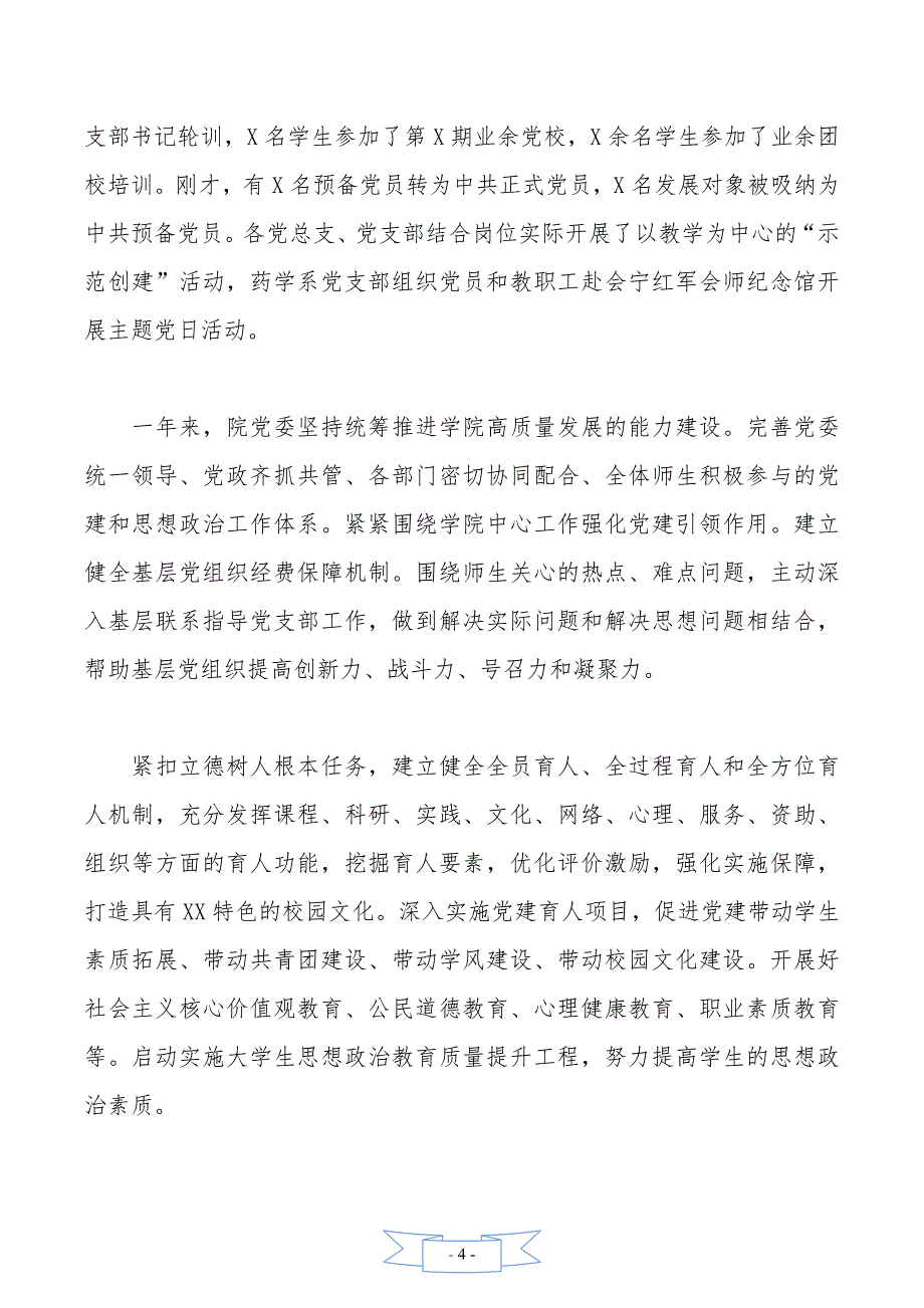 党员干部在庆祝中国共产党建党99周年大会上的讲话_第4页