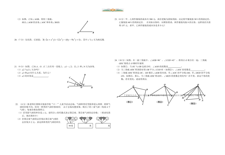 北师大版七年级数学上册期末检测题2-好用_第2页