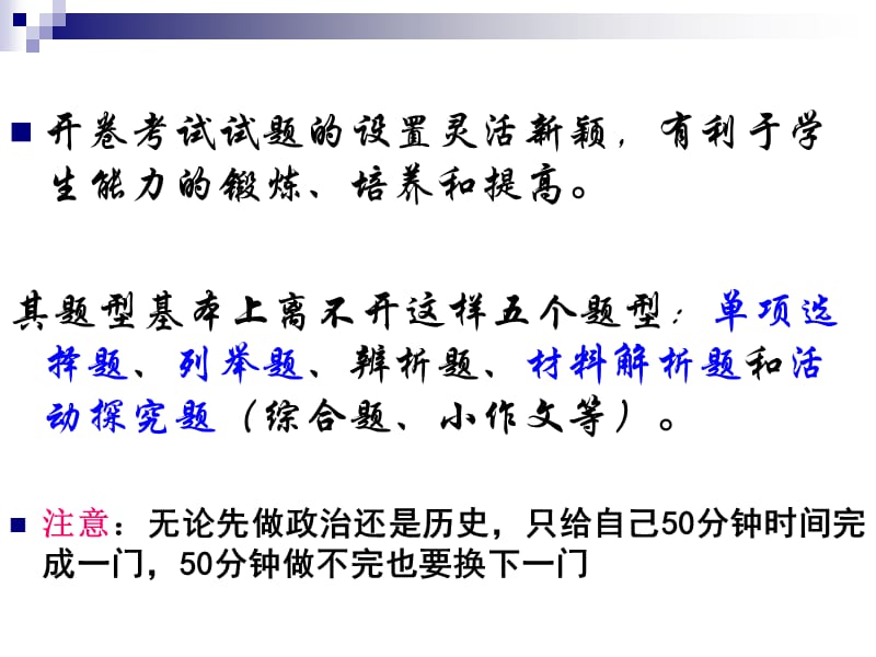 2014年安徽省中考历史开卷考试技巧指导PPT课件_第3页