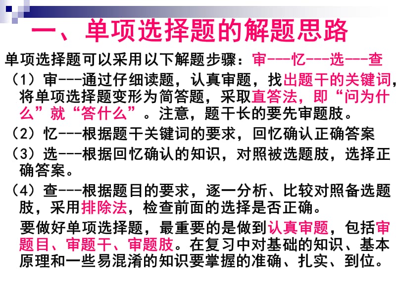 2014年安徽省中考历史开卷考试技巧指导PPT课件_第4页