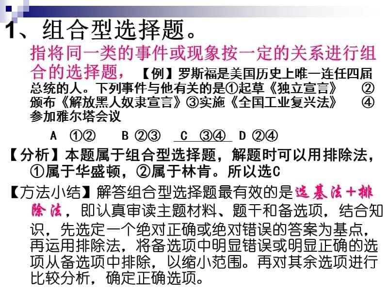 2014年安徽省中考历史开卷考试技巧指导PPT课件_第5页