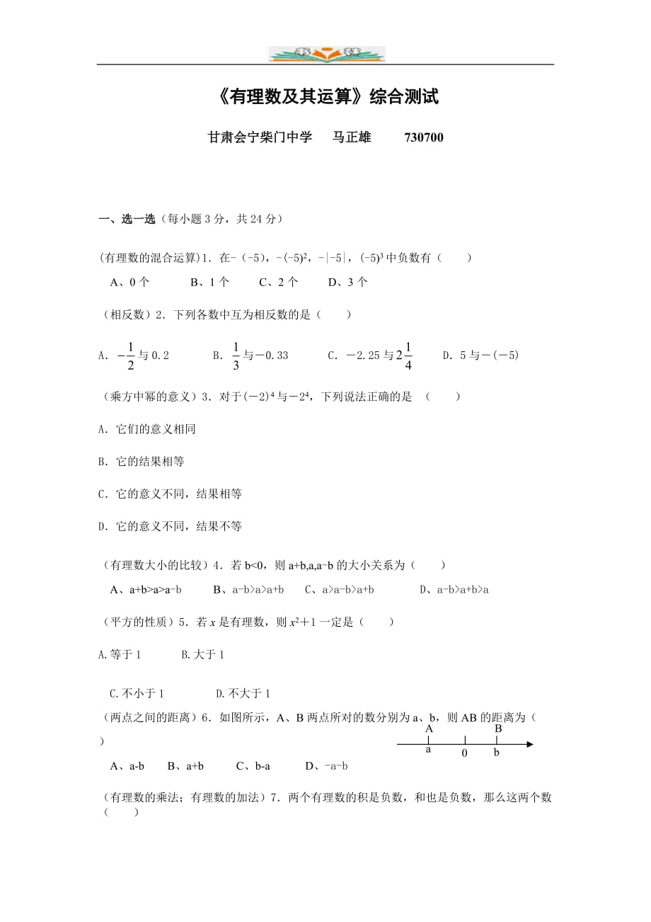 北师大版七年级数学上册第二章有理数及其运算习题及答案-好用_第1页