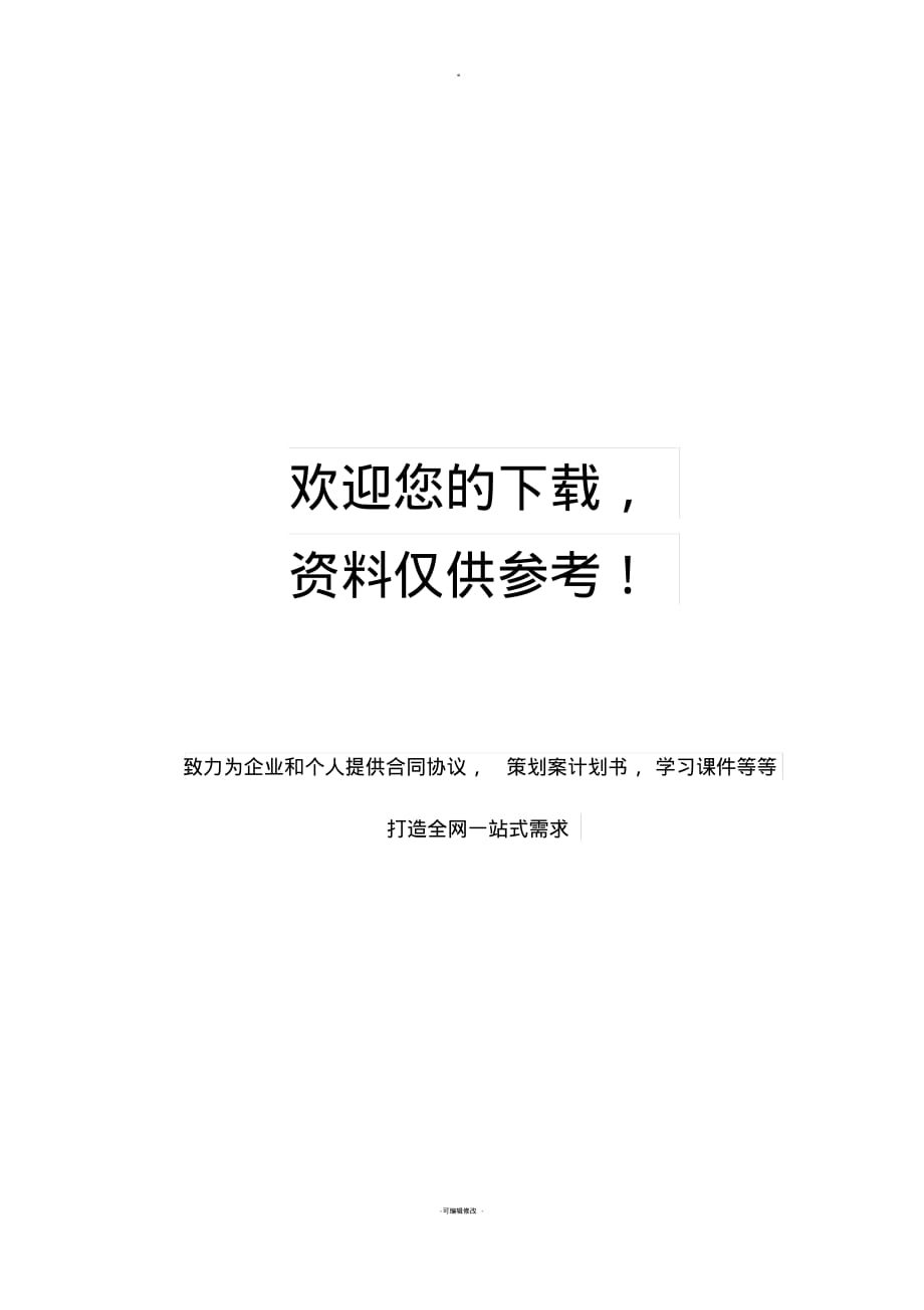 译林小学英语三年级一二单元说课-_第2页