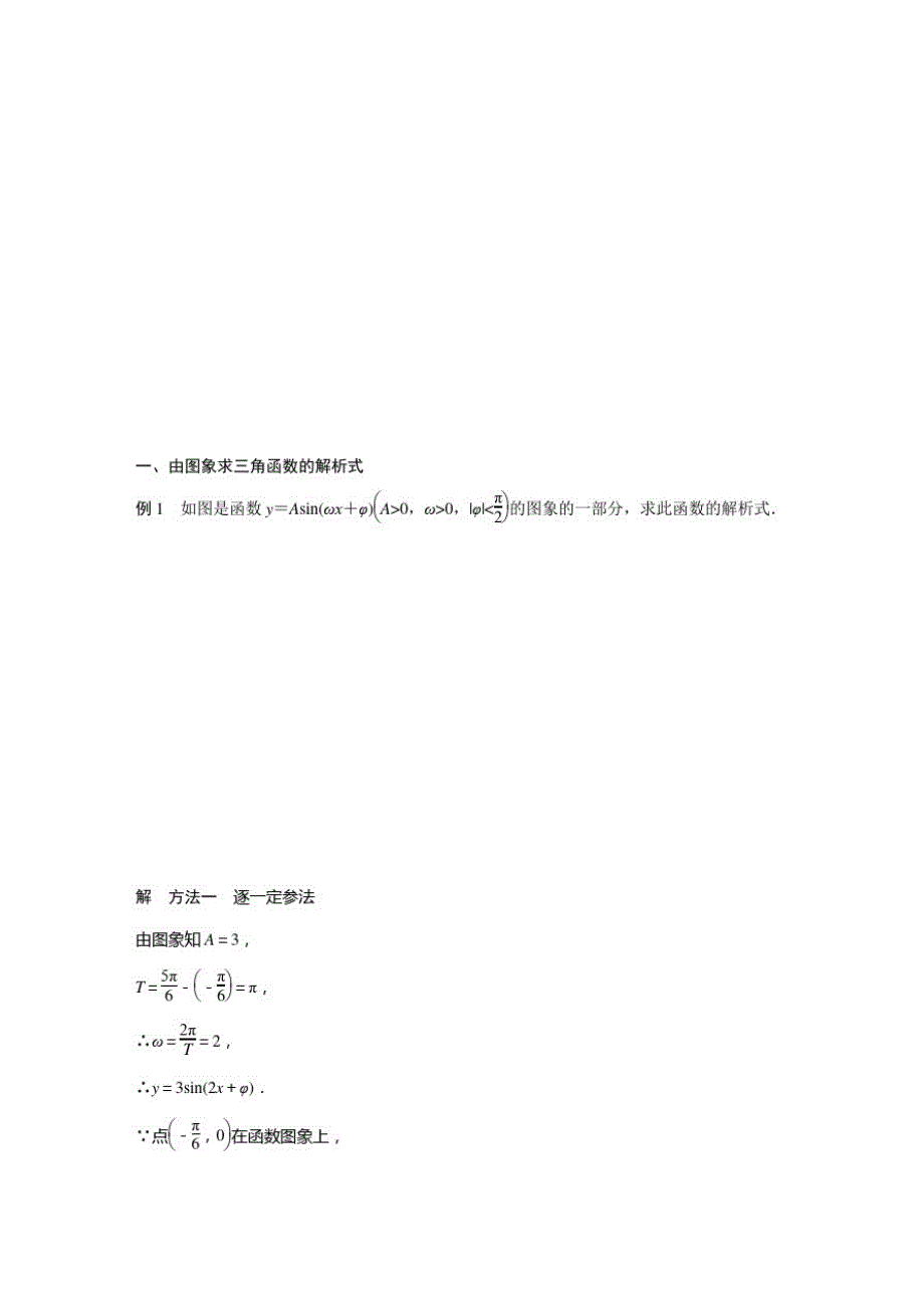 新教材高中数学必修第一册第5章5.6函数y=Asin(ωx+φ)(二)_第2页