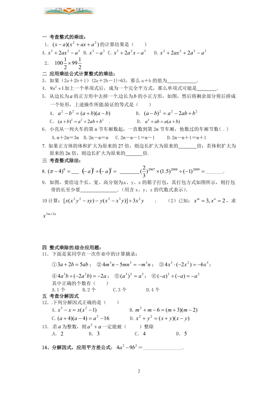 人教版八年级数学上册因式分解期末复习题-好用_第2页