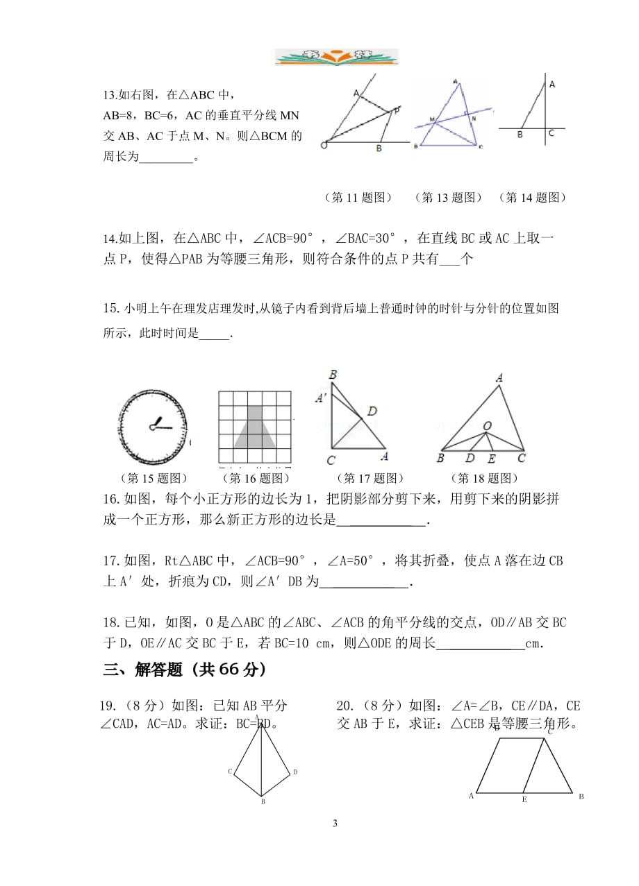 人教版八年级数学上册期中试卷 (6)-好用_第3页