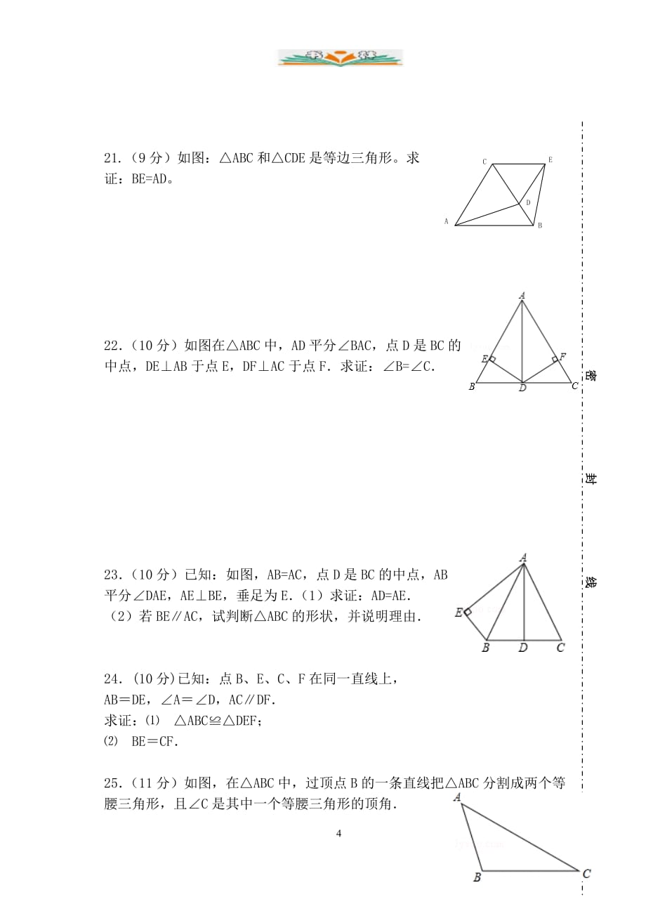 人教版八年级数学上册期中试卷 (6)-好用_第4页