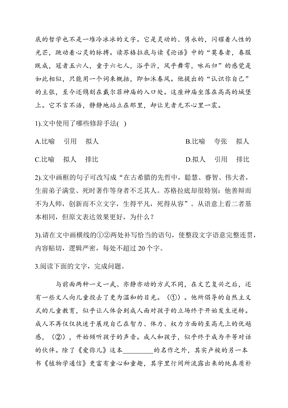 2021高三语文一轮复习强化练习 语段综合_第3页