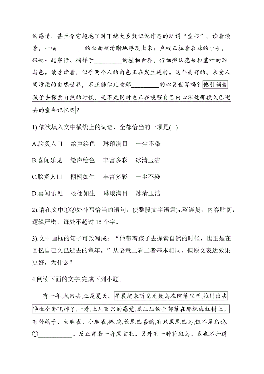 2021高三语文一轮复习强化练习 语段综合_第4页