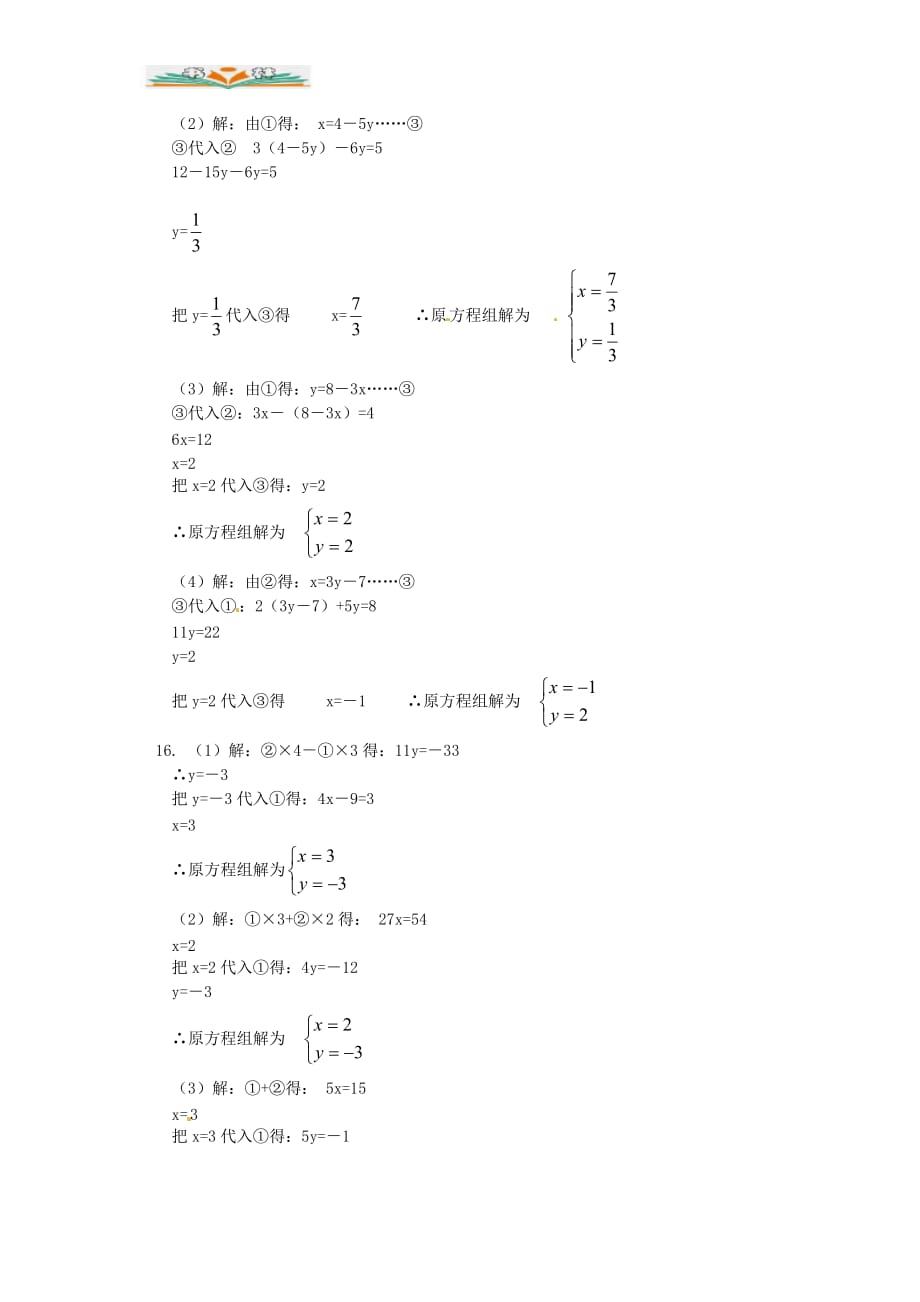 人教版七年级数学下册8.2消元——解二元一次方程组练习题及答案(1)-好用_第4页