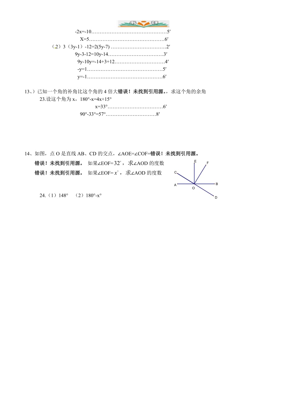 人教版七年级数学上册培优强化训练3-好用_第4页