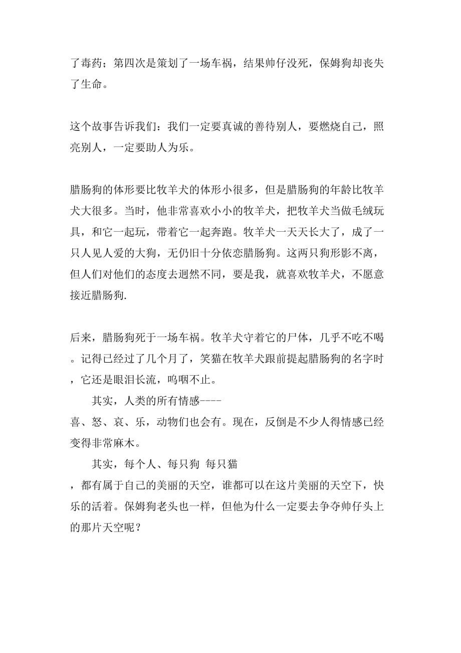 《保姆狗的阴谋》读后感300字作文_第3页