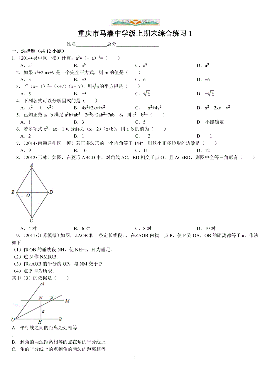 人教版八年级数学上册期末综合练习题及答案1(中考题)-好用_第1页