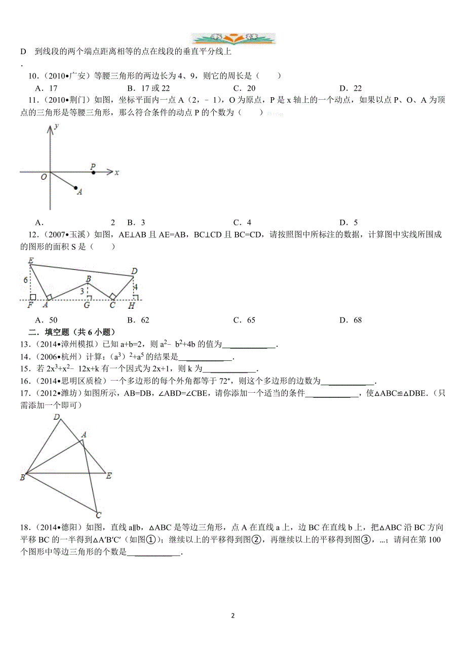 人教版八年级数学上册期末综合练习题及答案1(中考题)-好用_第2页