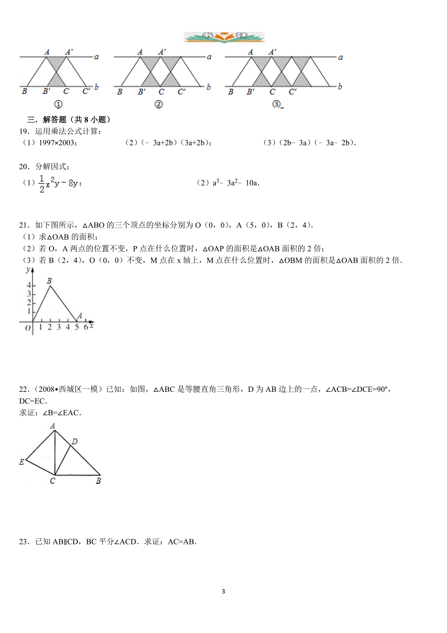 人教版八年级数学上册期末综合练习题及答案1(中考题)-好用_第3页