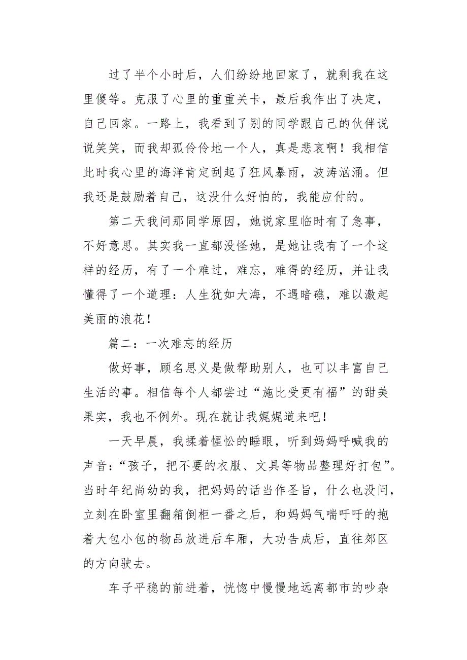 初二作文叙事一次难忘的经历3000字_第2页