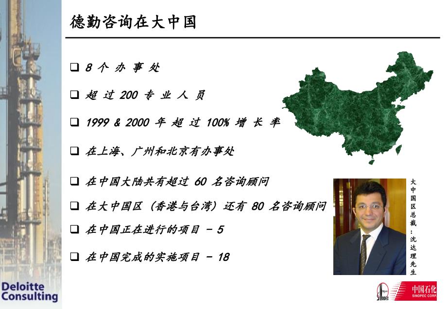 石油化工企业财务成本分析项目核算方案(ppt 47页)_第4页