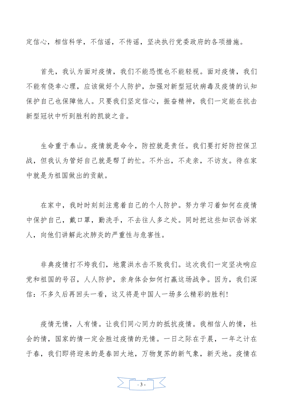 疫情心理辅导观后感精选多篇_第3页