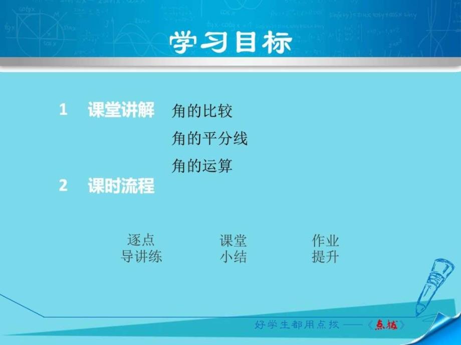 2016年秋七年级数学上册4角的比较PPT课件（新版）北师大版_第2页