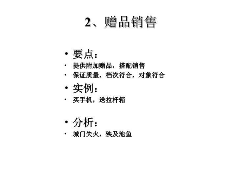 促销方式大全_第4页