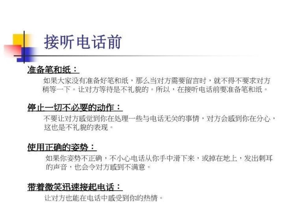 【精品】PPT课件 齐北高等级公路 —— 接线员培训_第5页