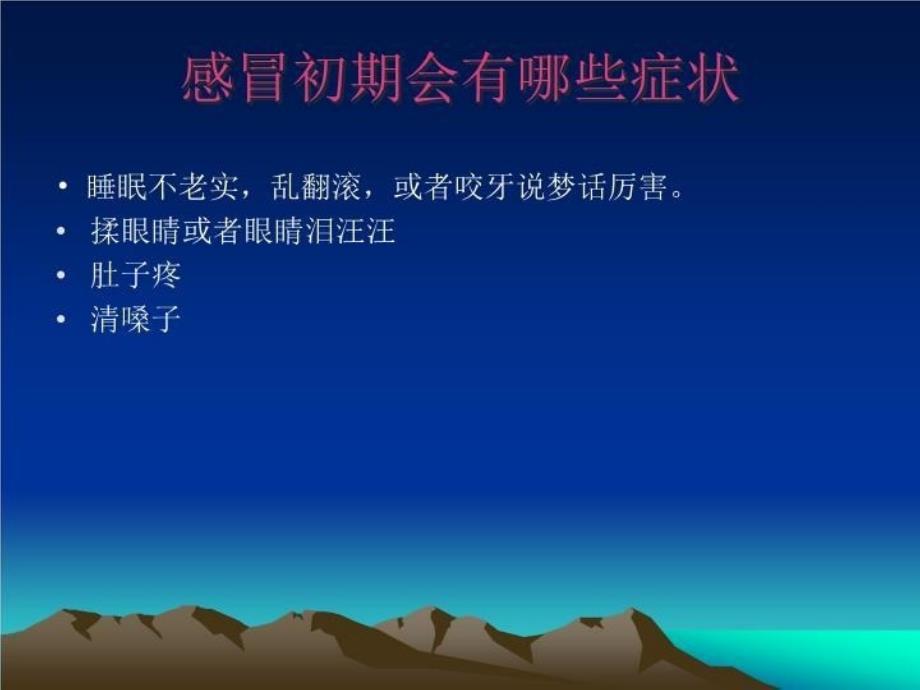 呼吸系统疾病的防治 PPT课件_第4页