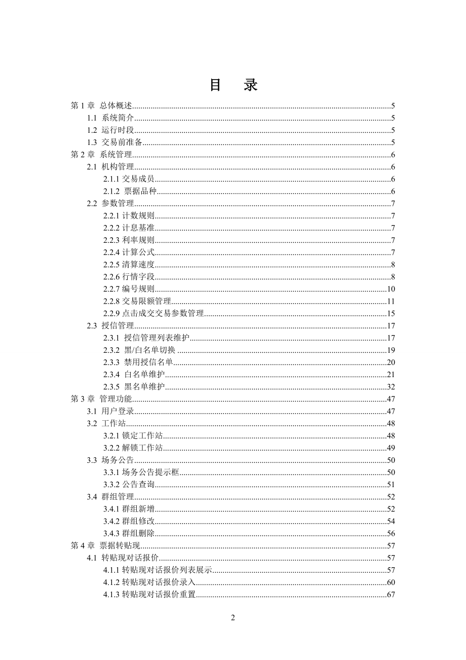 票据交易分册（2020年一季度版）_第2页