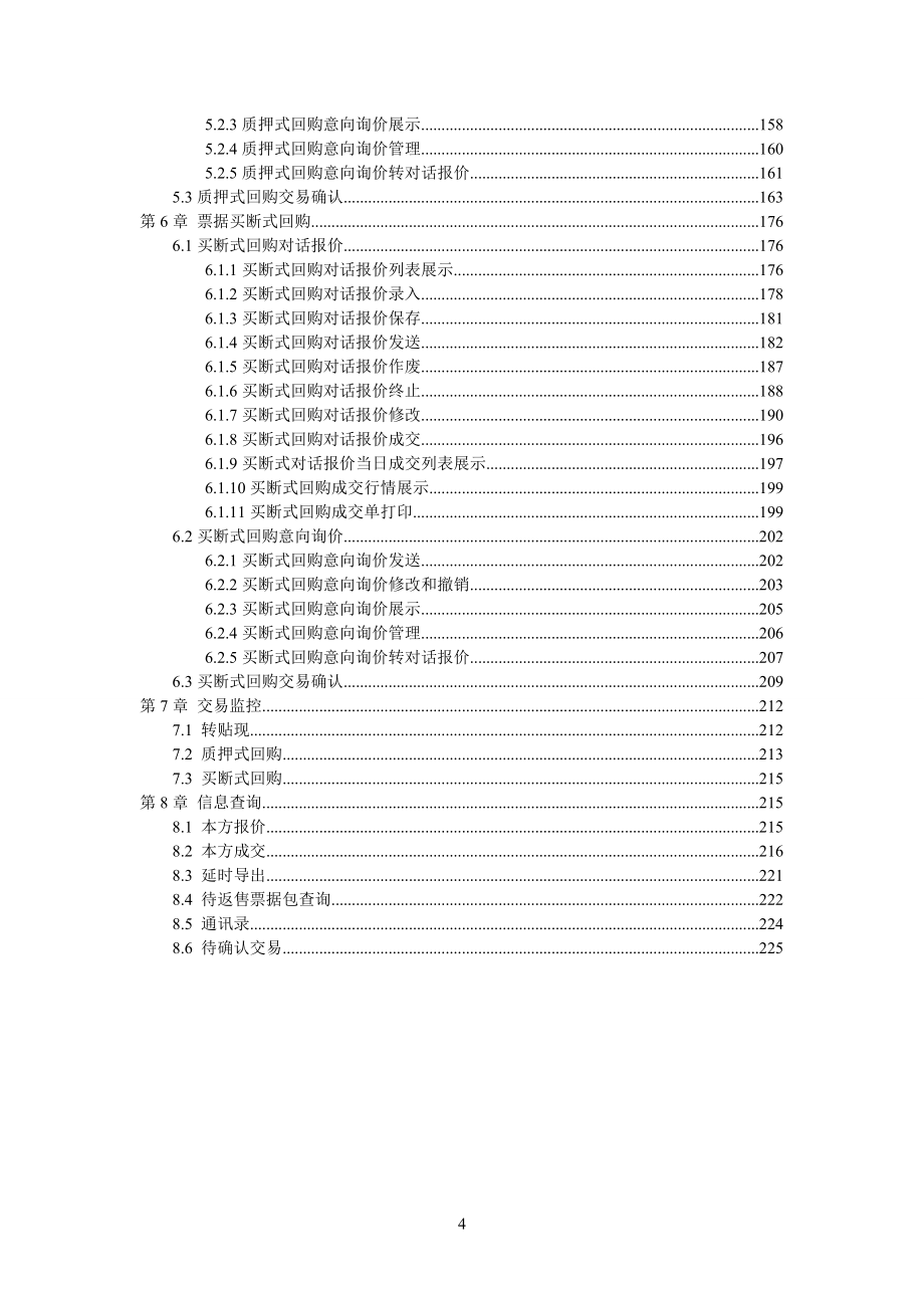 票据交易分册（2020年一季度版）_第4页