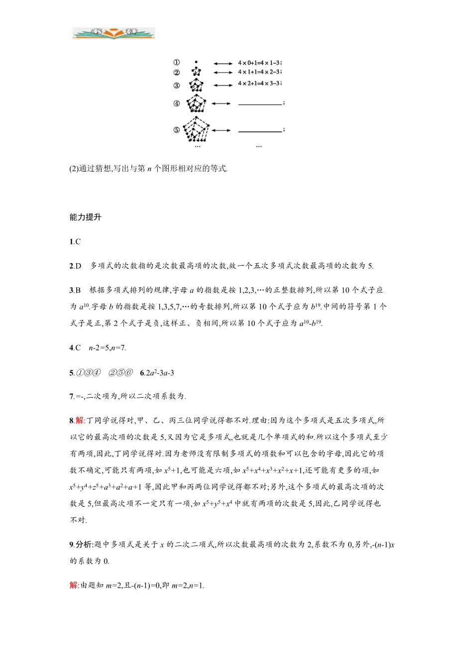 人教版七年级数学上册2.1.2多项式第二课时能力提升及答案-好用_第3页