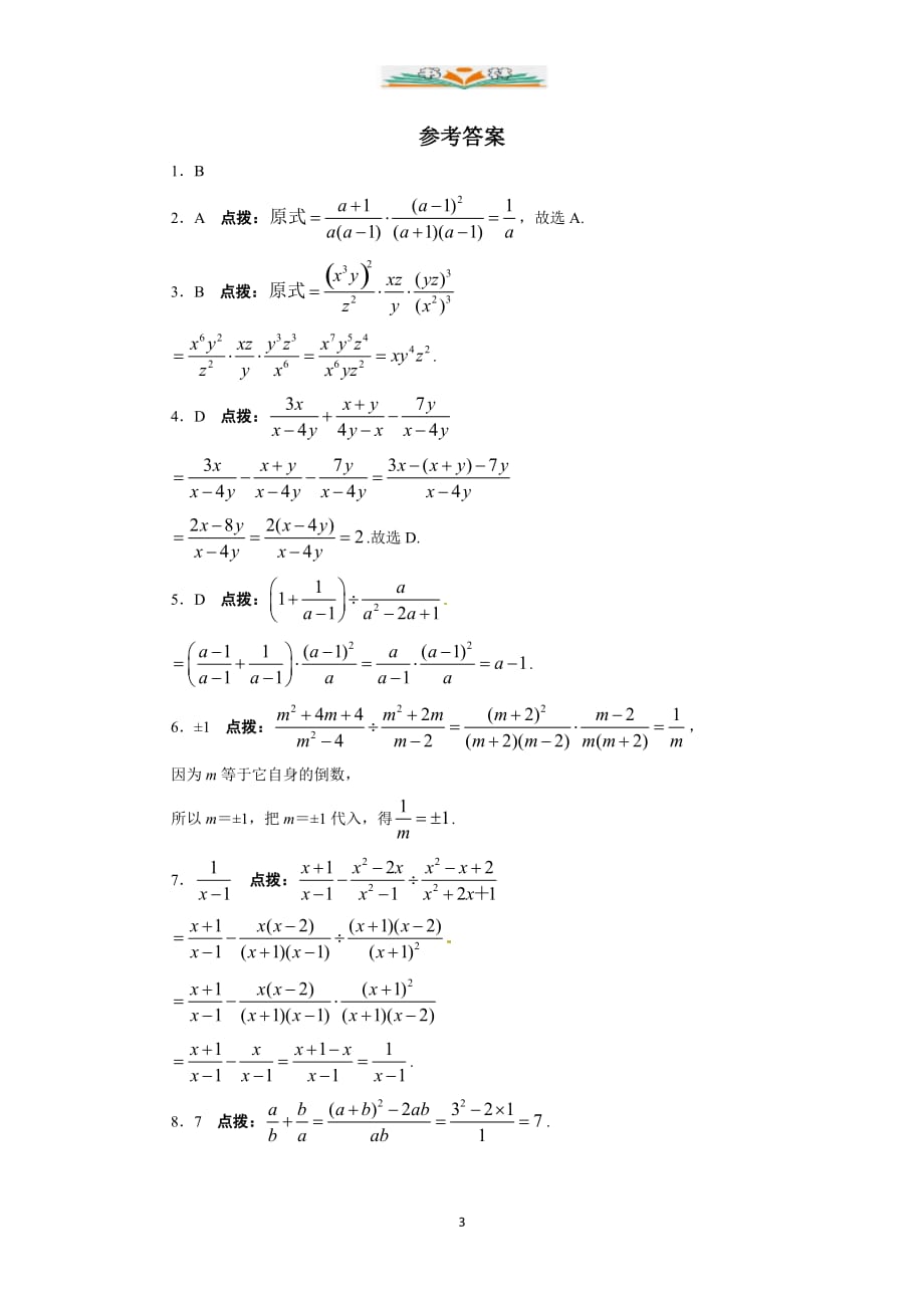 人教版八年级数学上册自我小测 15.2分式的运算-好用_第3页