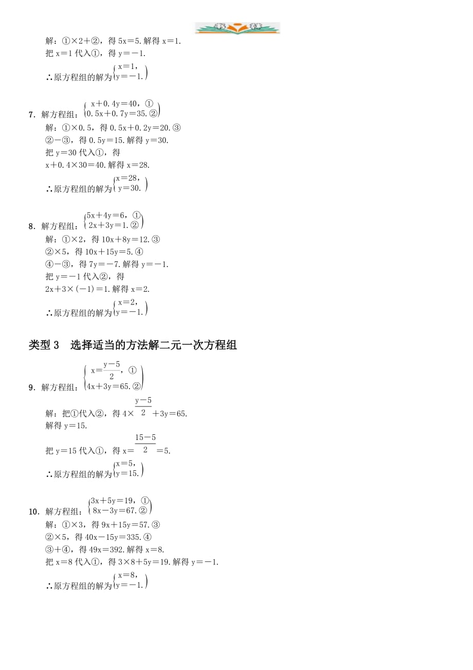 人教版七年级数学下册小专题(二)　二元一次方程组的解法-好用_第2页