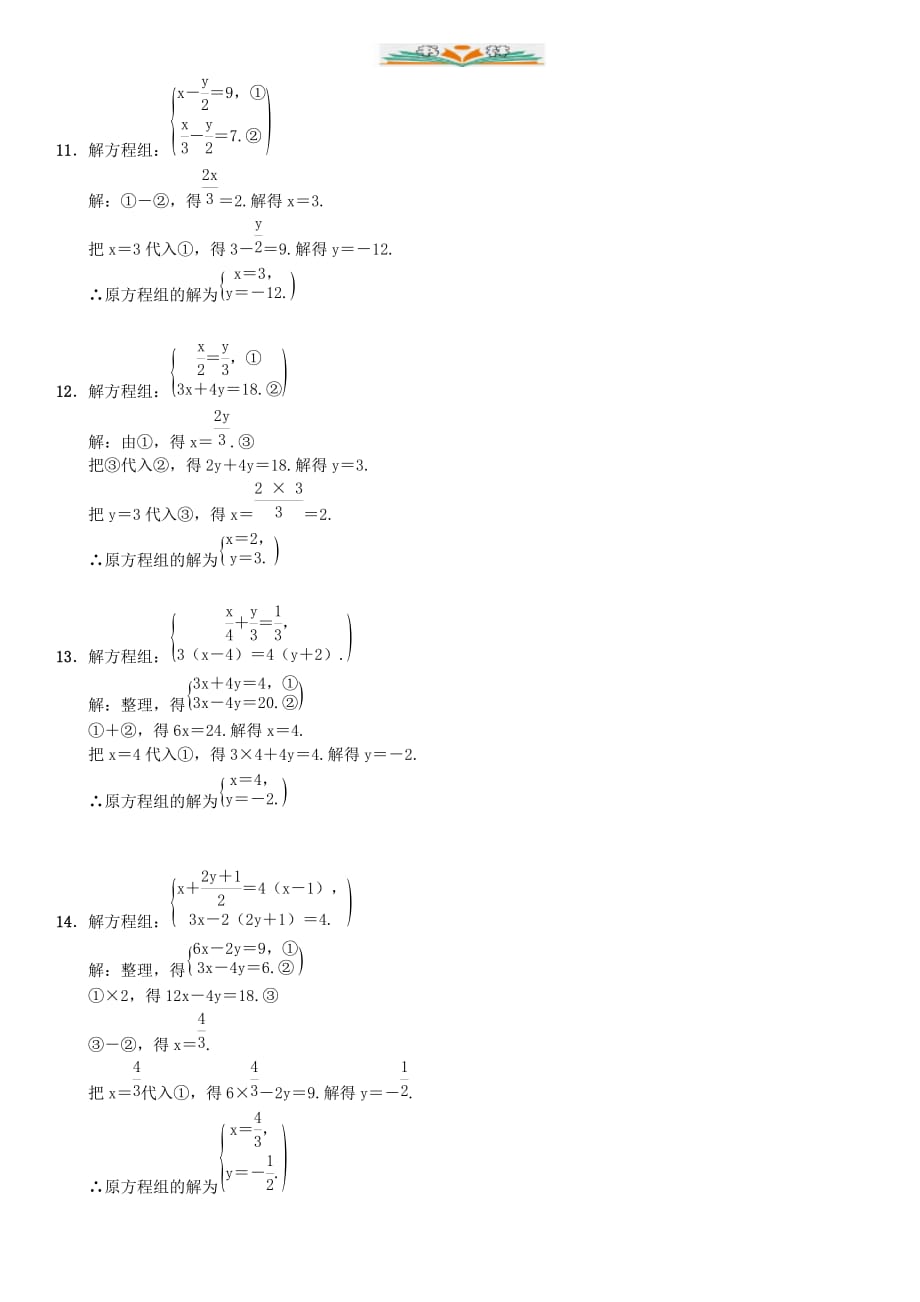 人教版七年级数学下册小专题(二)　二元一次方程组的解法-好用_第3页