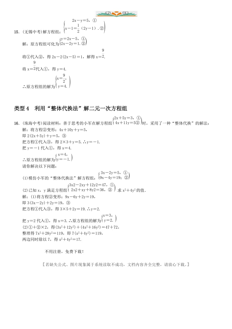 人教版七年级数学下册小专题(二)　二元一次方程组的解法-好用_第4页