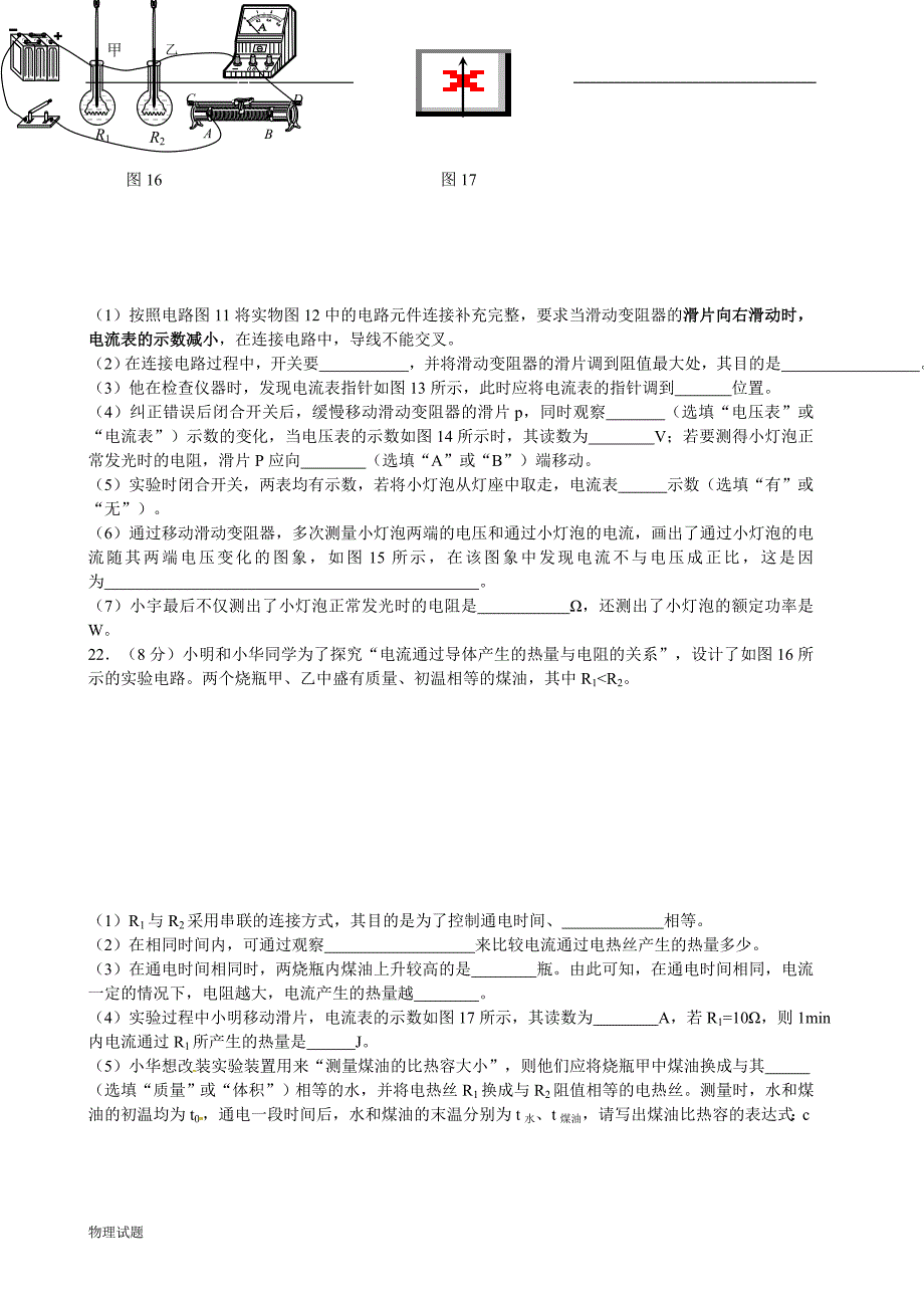 沪科版九年级物理上册期末考试试题及答案(沪科版) (2)_第4页