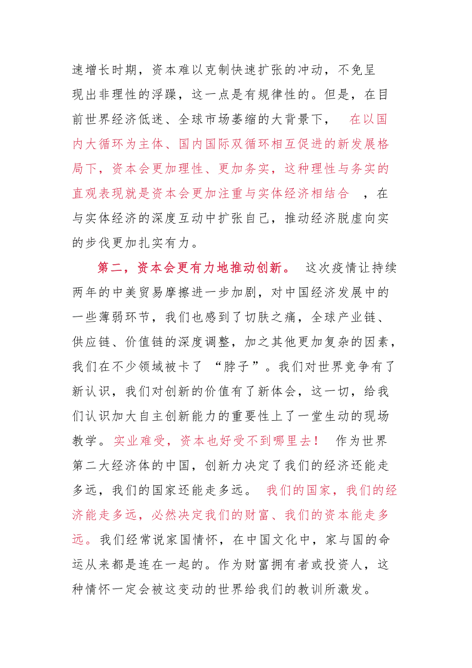 王清宪在全球剧变下的财富管理趋势论坛上致辞_第3页