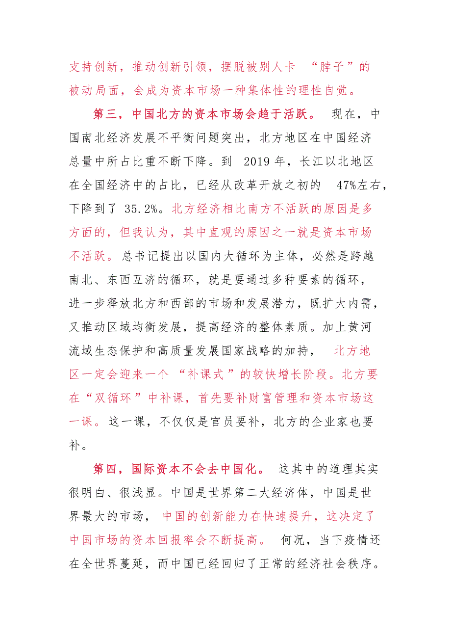 王清宪在全球剧变下的财富管理趋势论坛上致辞_第4页