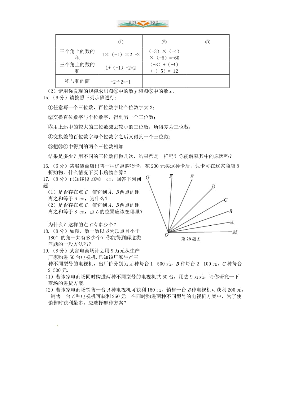 人教版七年级上册数学期末检测题及答案解析-好用_第3页