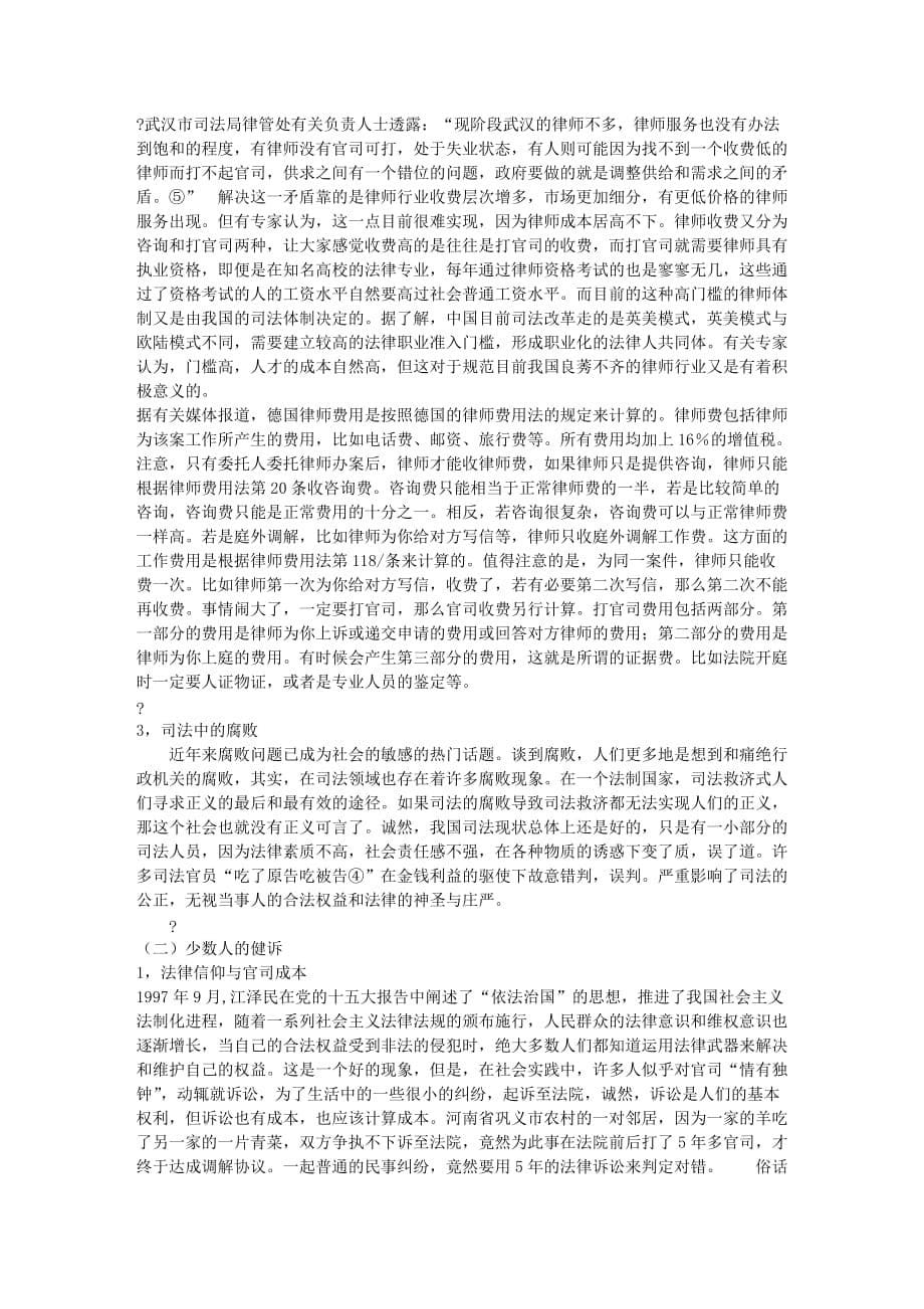 浅谈官司的成本问题(doc 8页)_第5页