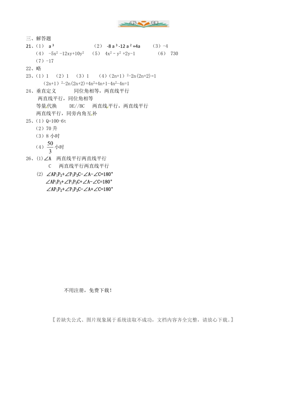 人教版七年级数学下册期中试卷及答案 (2)-好用_第3页