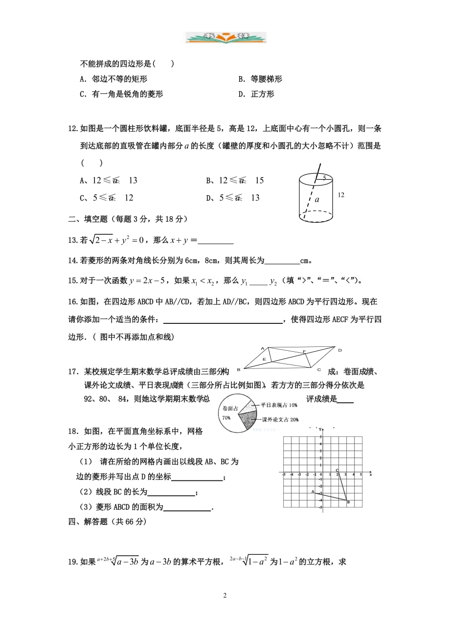 人教版八年级数学下册期末复习卷及答案-好用_第2页