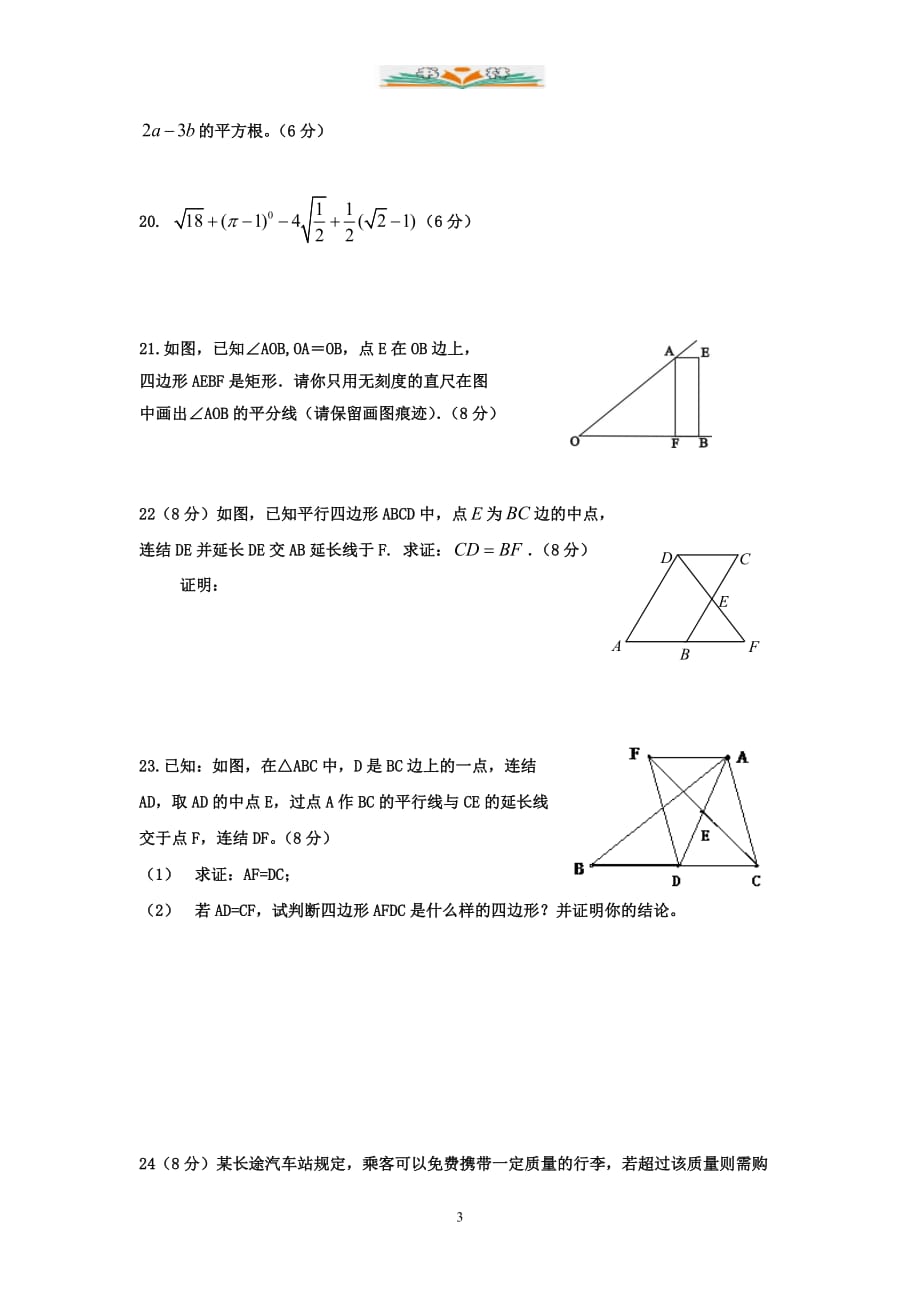 人教版八年级数学下册期末复习卷及答案-好用_第3页