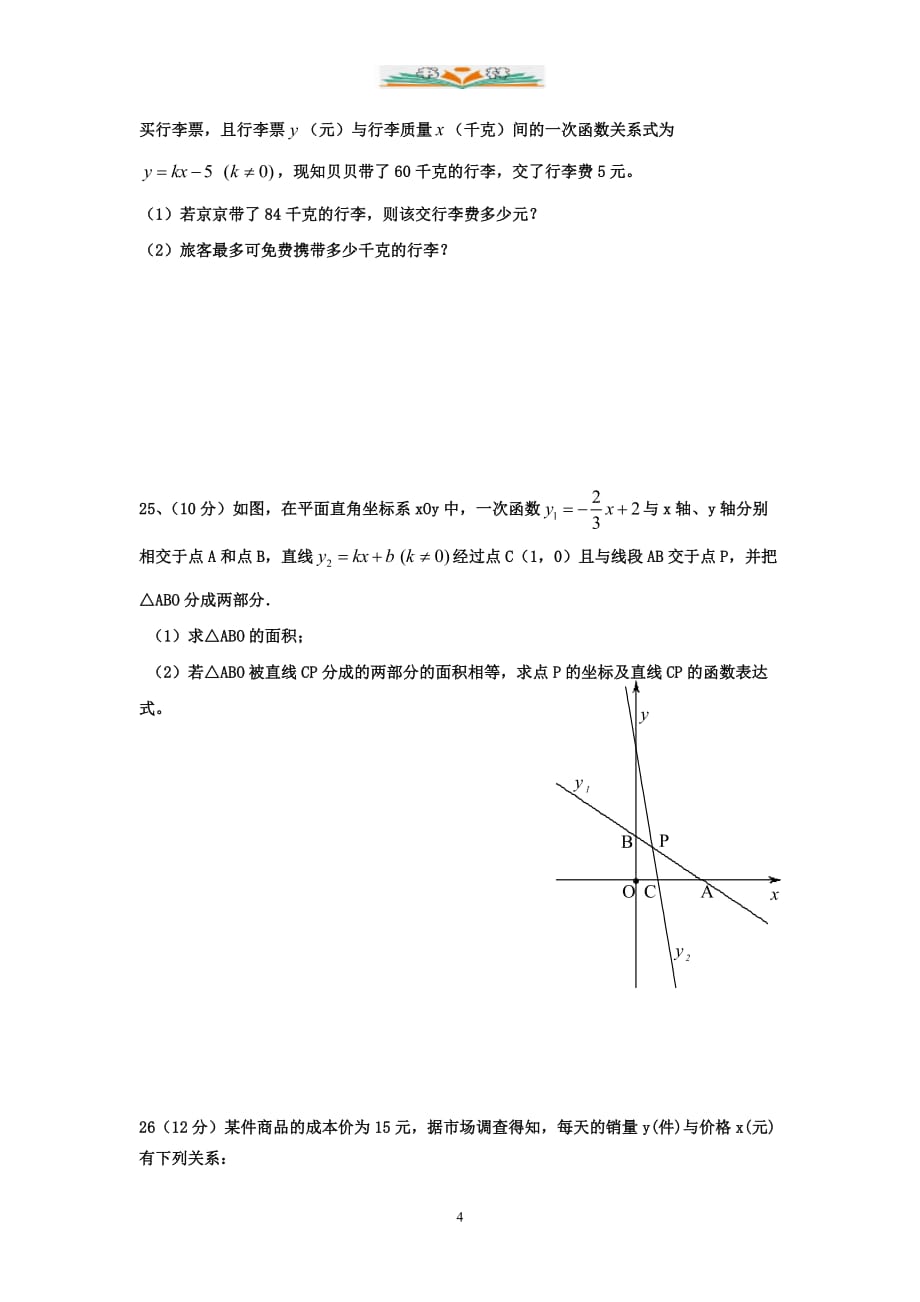 人教版八年级数学下册期末复习卷及答案-好用_第4页