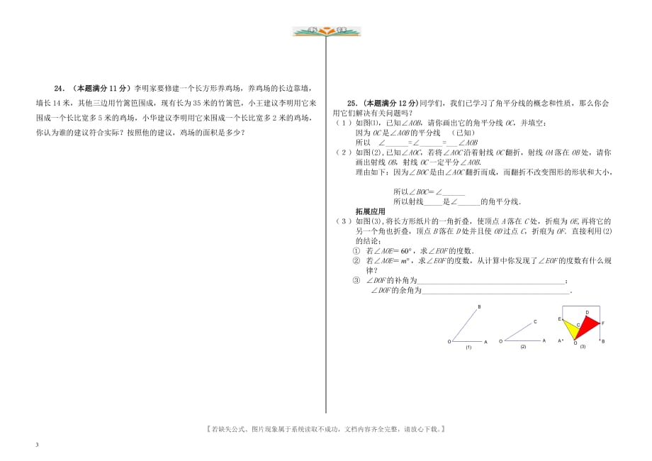 人教版七年级数学上册期末检测卷及答案(8)-好用_第3页