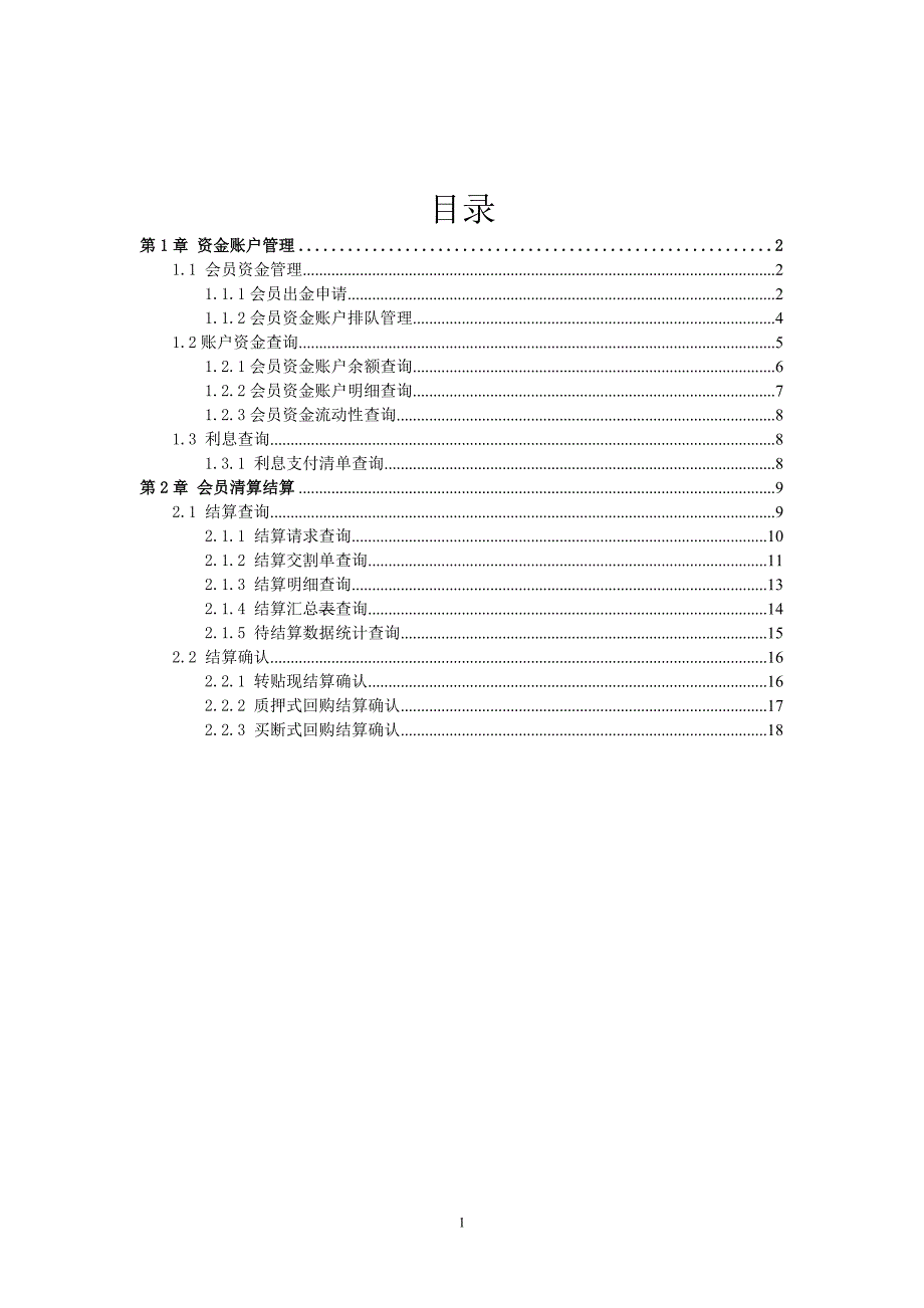 清算结算分册（2020年一季度版）_第2页