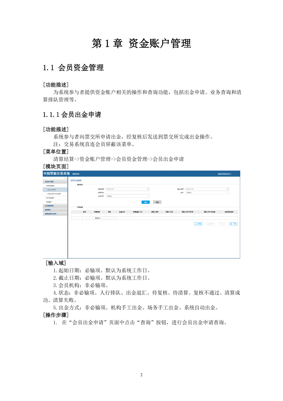 清算结算分册（2020年一季度版）_第3页