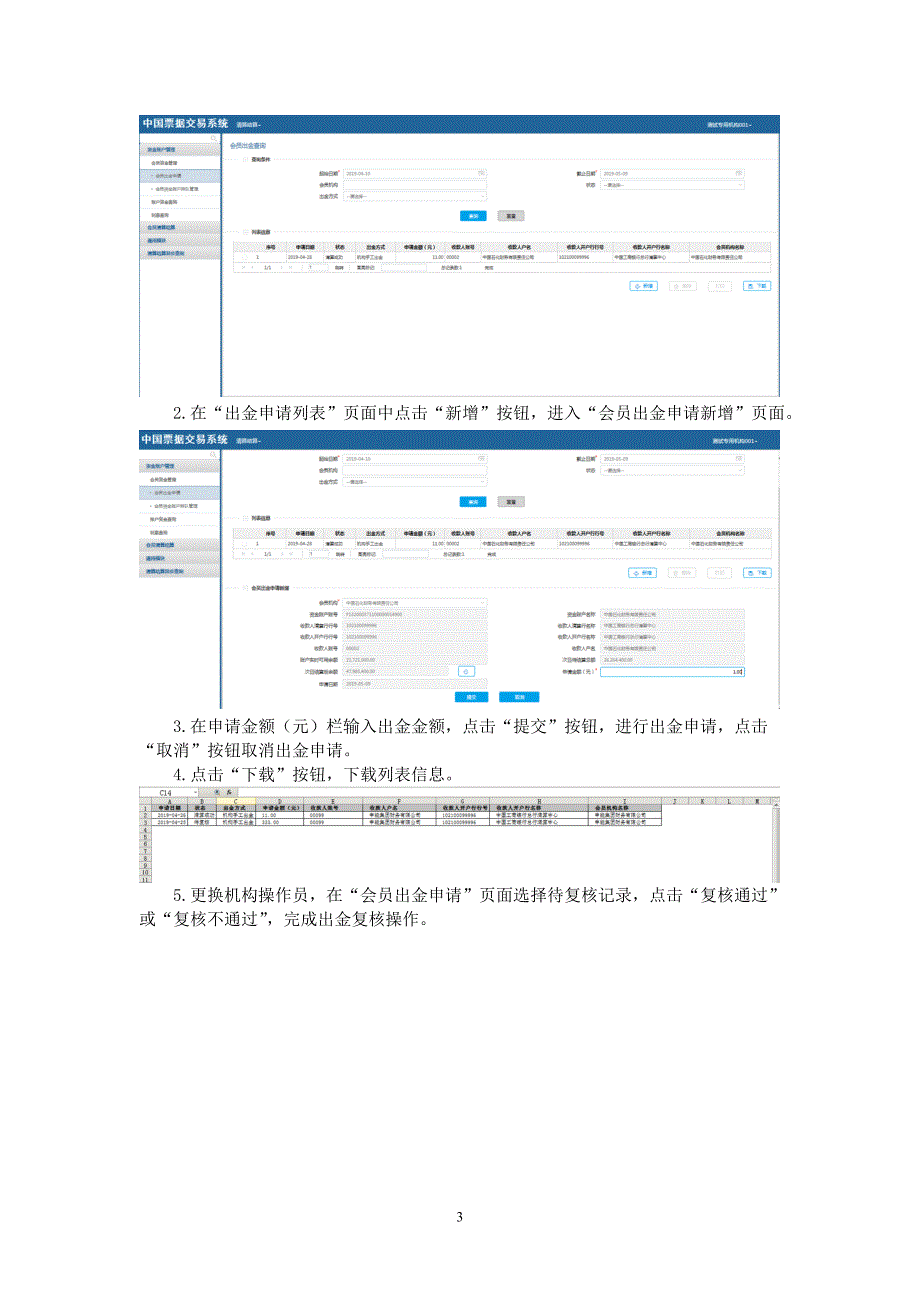 清算结算分册（2020年一季度版）_第4页