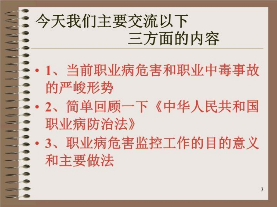 加强职业病危害监控 PPT课件_第4页